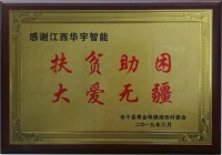 扶贫助困 大爱无疆