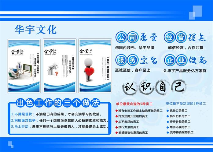华宇智能企业文化