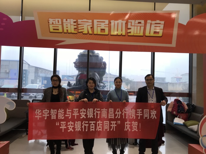 智能家居活动