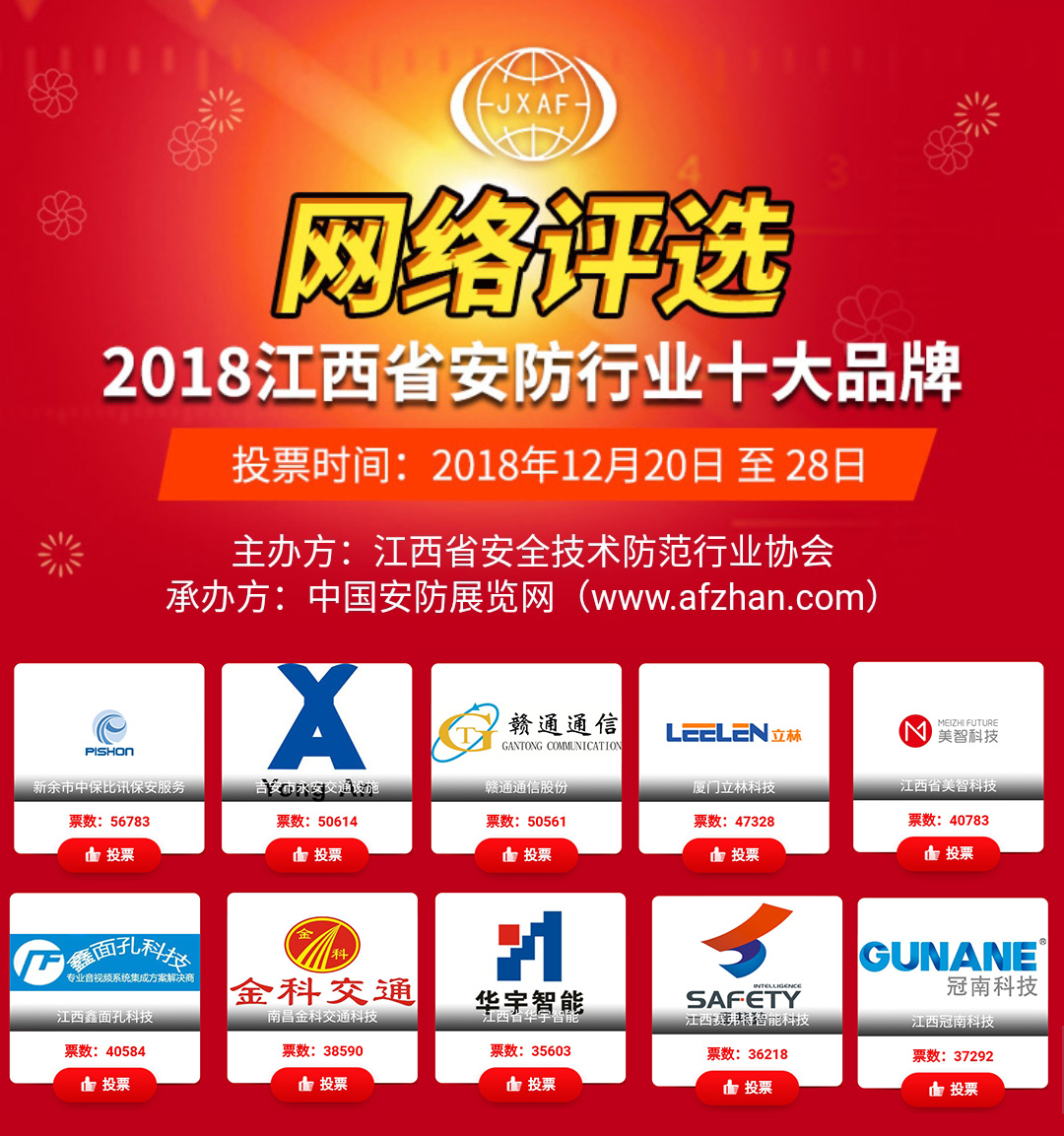 江西华宇智能