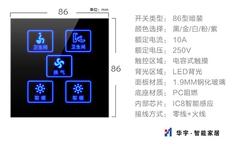 智能灯控系统--开关面板定制